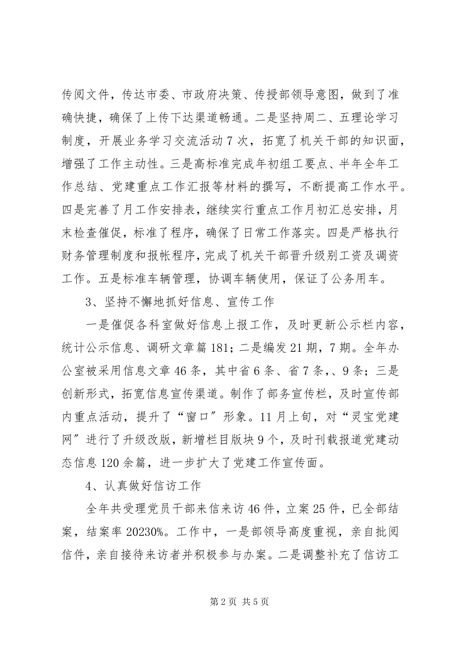 2023年组织部办公室年度工作总结及工作计划.docx_第2页