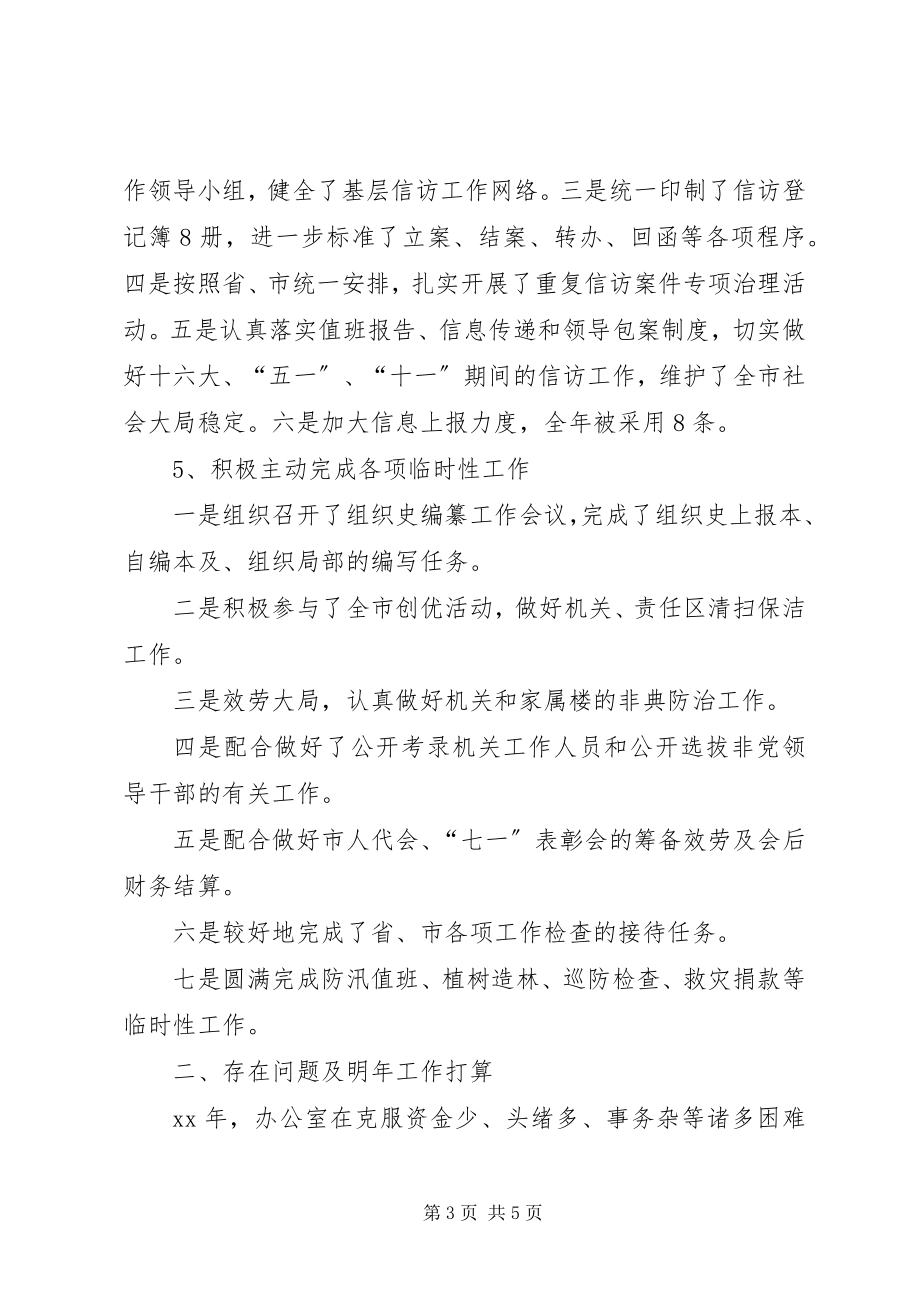 2023年组织部办公室年度工作总结及工作计划.docx_第3页