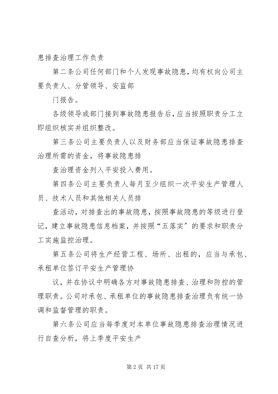 2023年隐患排查申请书.docx_第2页