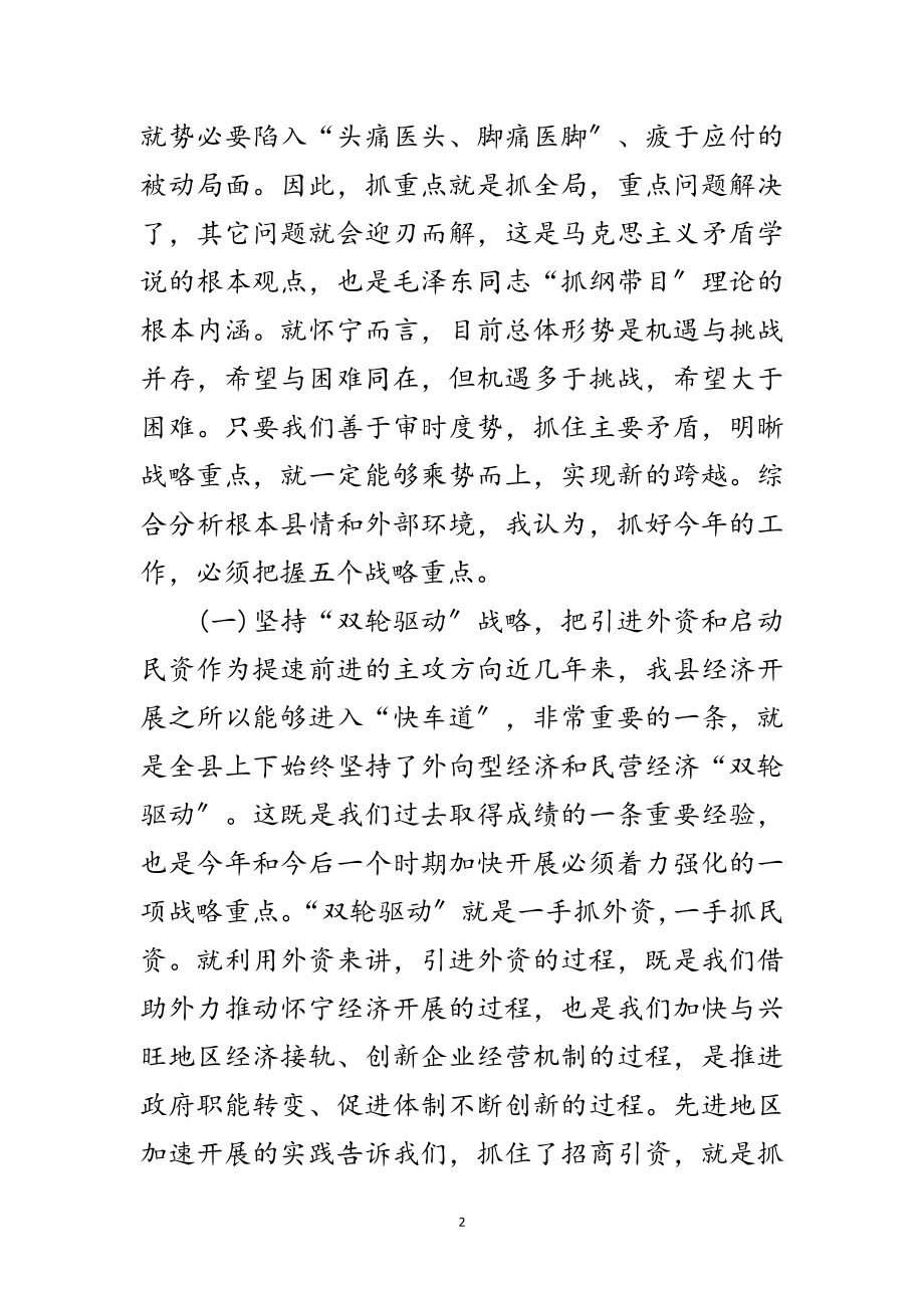 2023年全县三级干部会议县委领导发言范文.doc_第2页