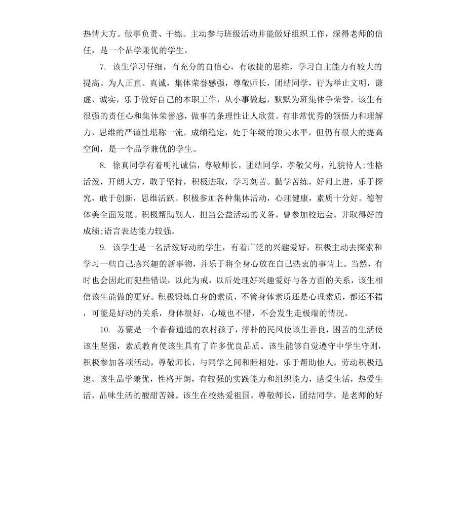 高中档案学生评语表.docx_第2页