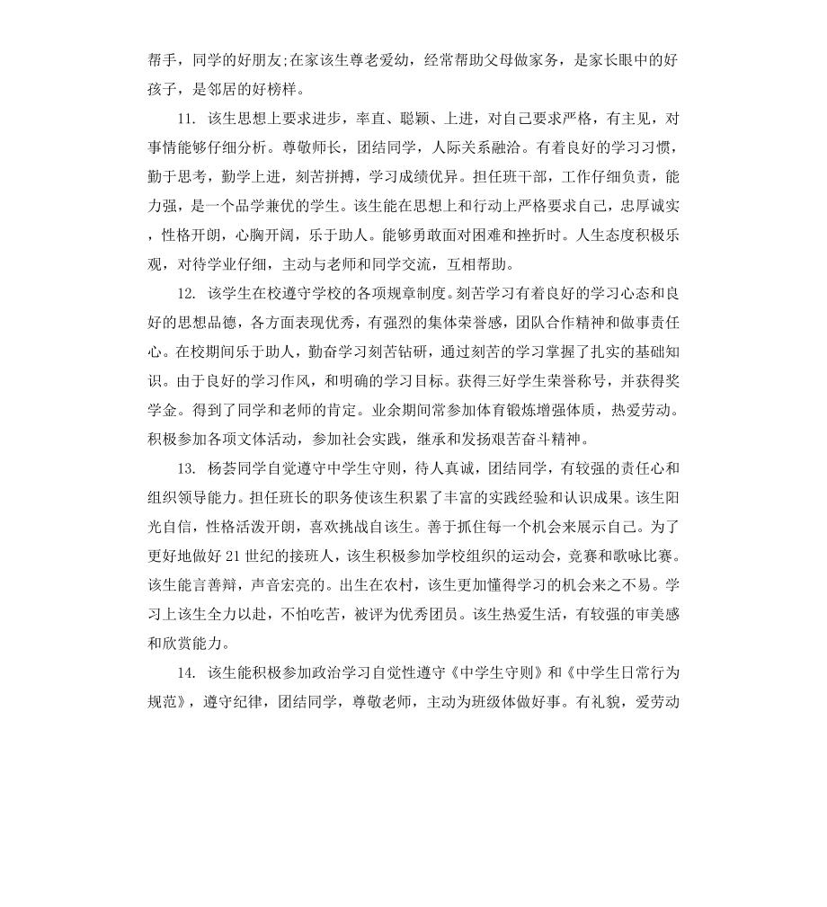 高中档案学生评语表.docx_第3页