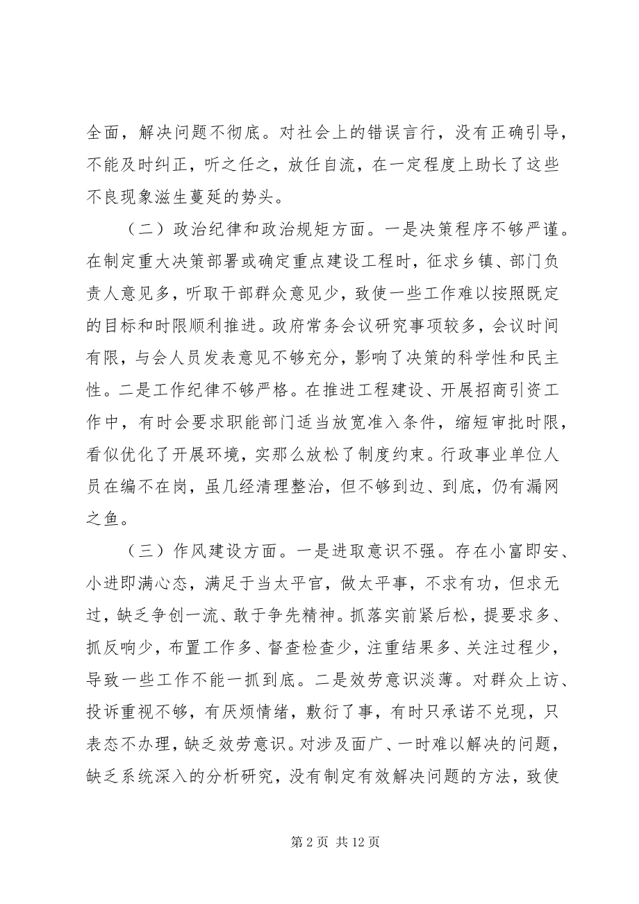 2023年县政府领导班子两学一做专题民主生活会对照检查材料.docx_第2页