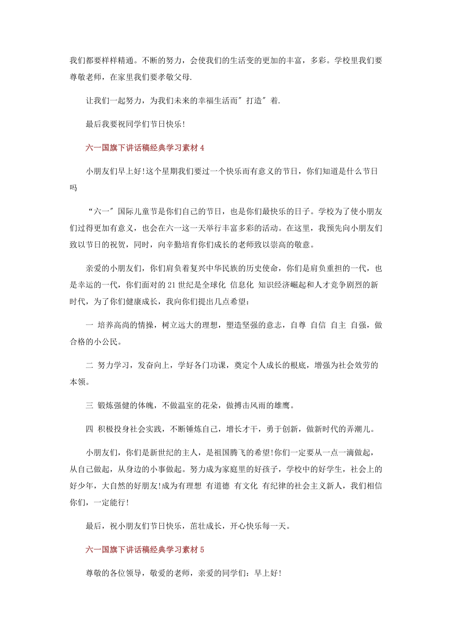 2023年六一国旗下讲话稿经典.docx_第3页