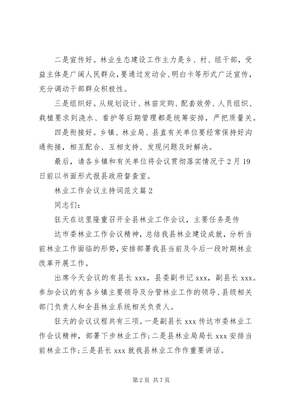 2023年林业工作会议主持词.docx_第2页