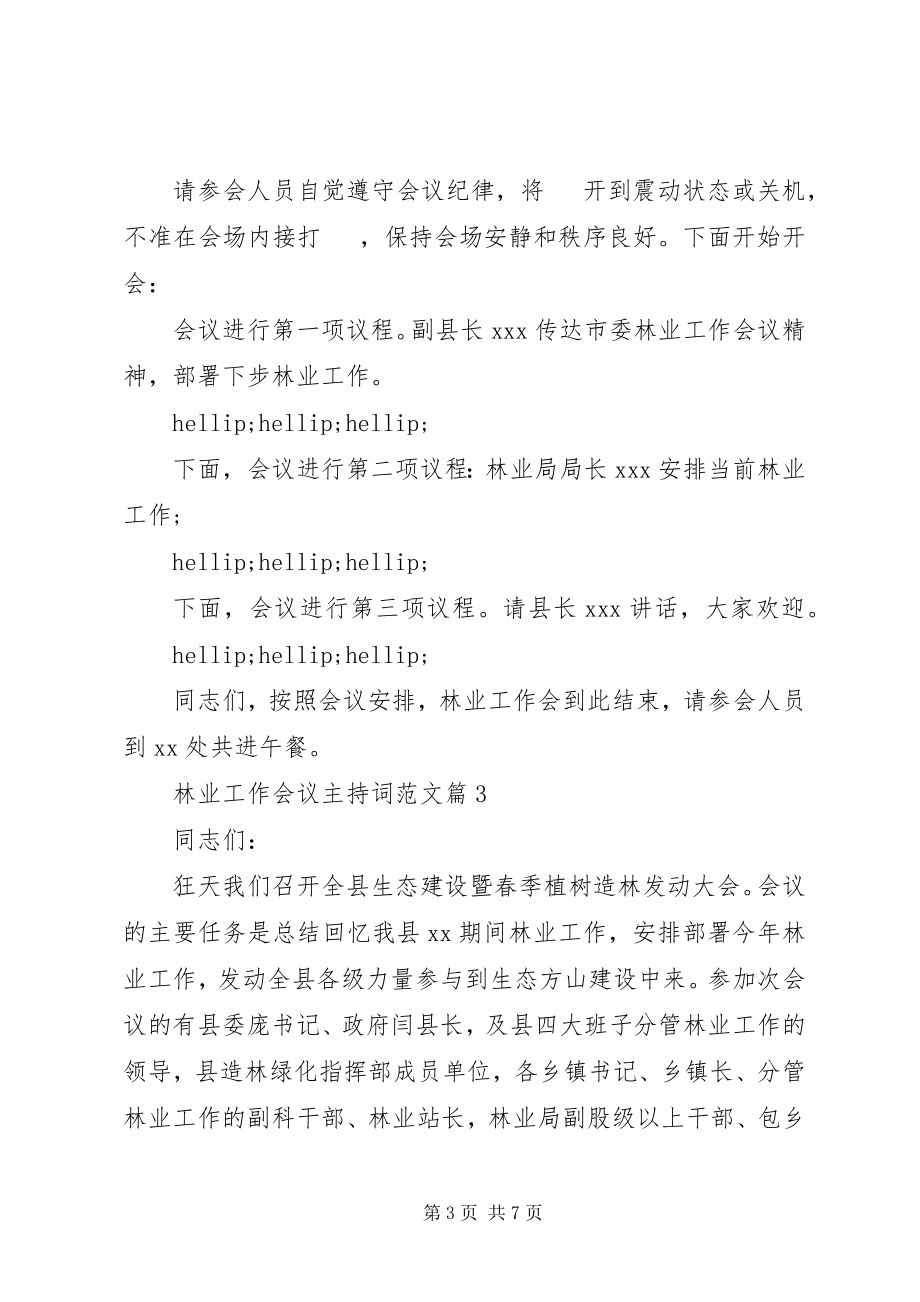 2023年林业工作会议主持词.docx_第3页