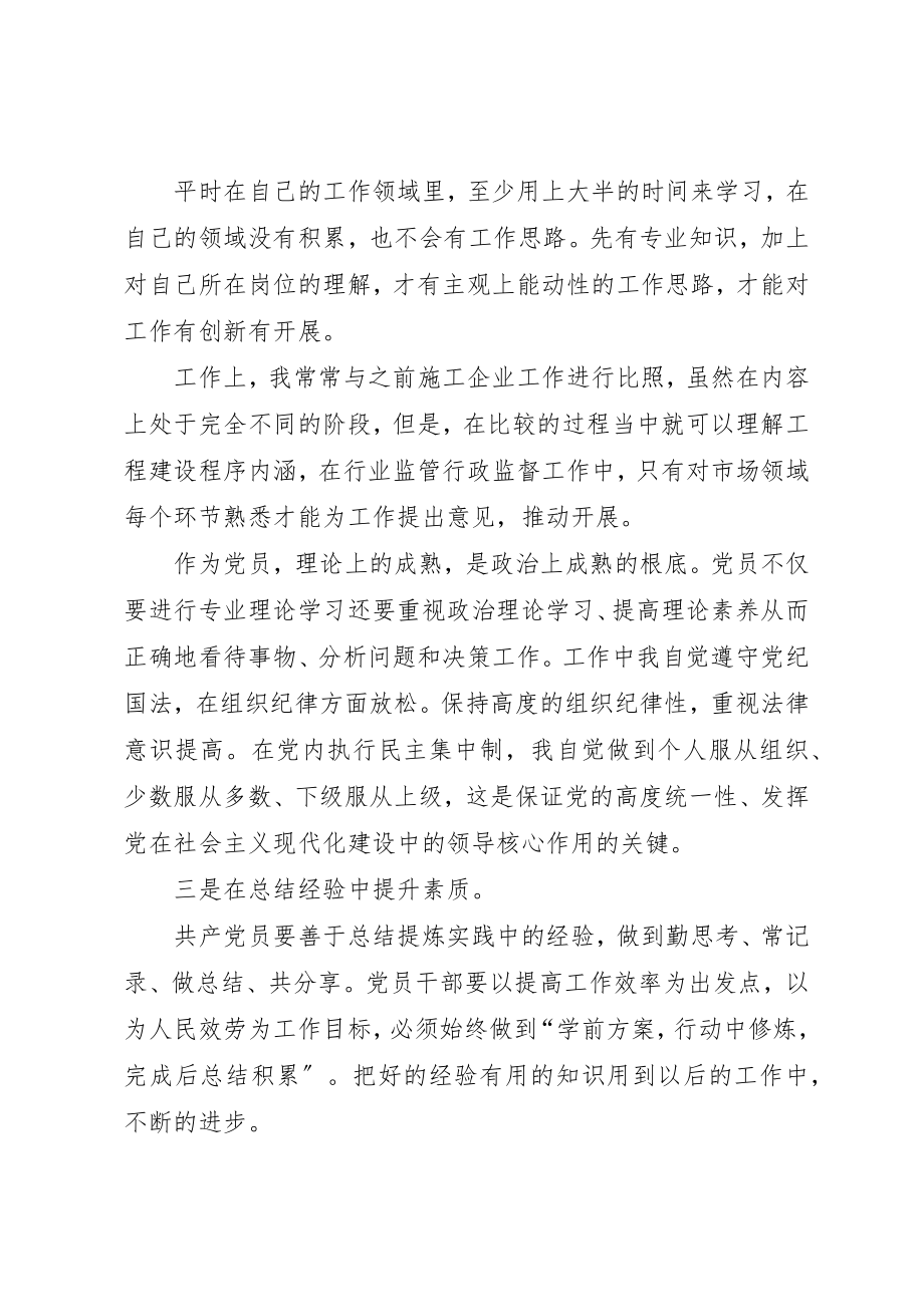 2023年党员干部除隐患提能力心得体会2篇.docx_第2页