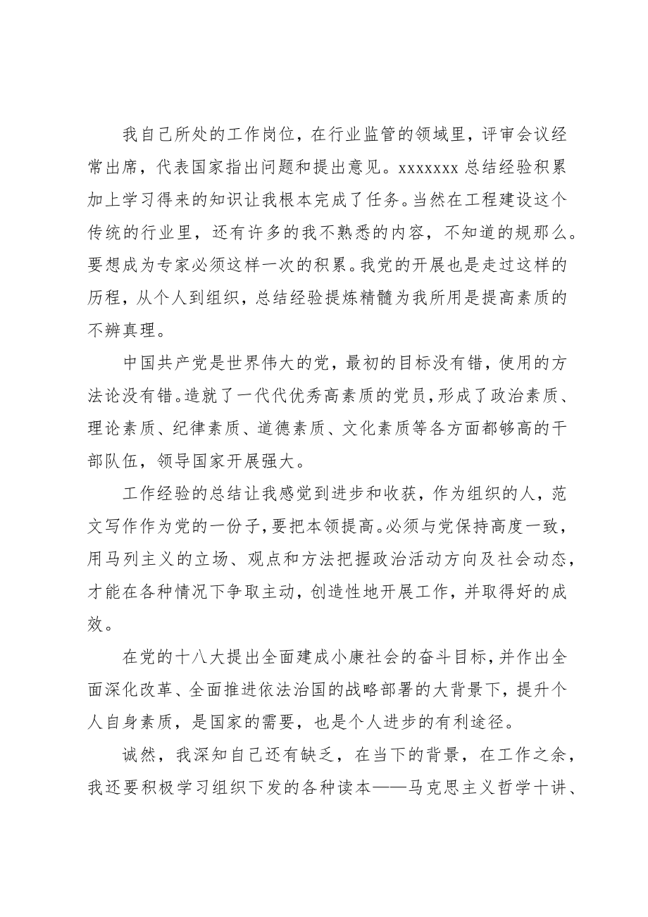 2023年党员干部除隐患提能力心得体会2篇.docx_第3页