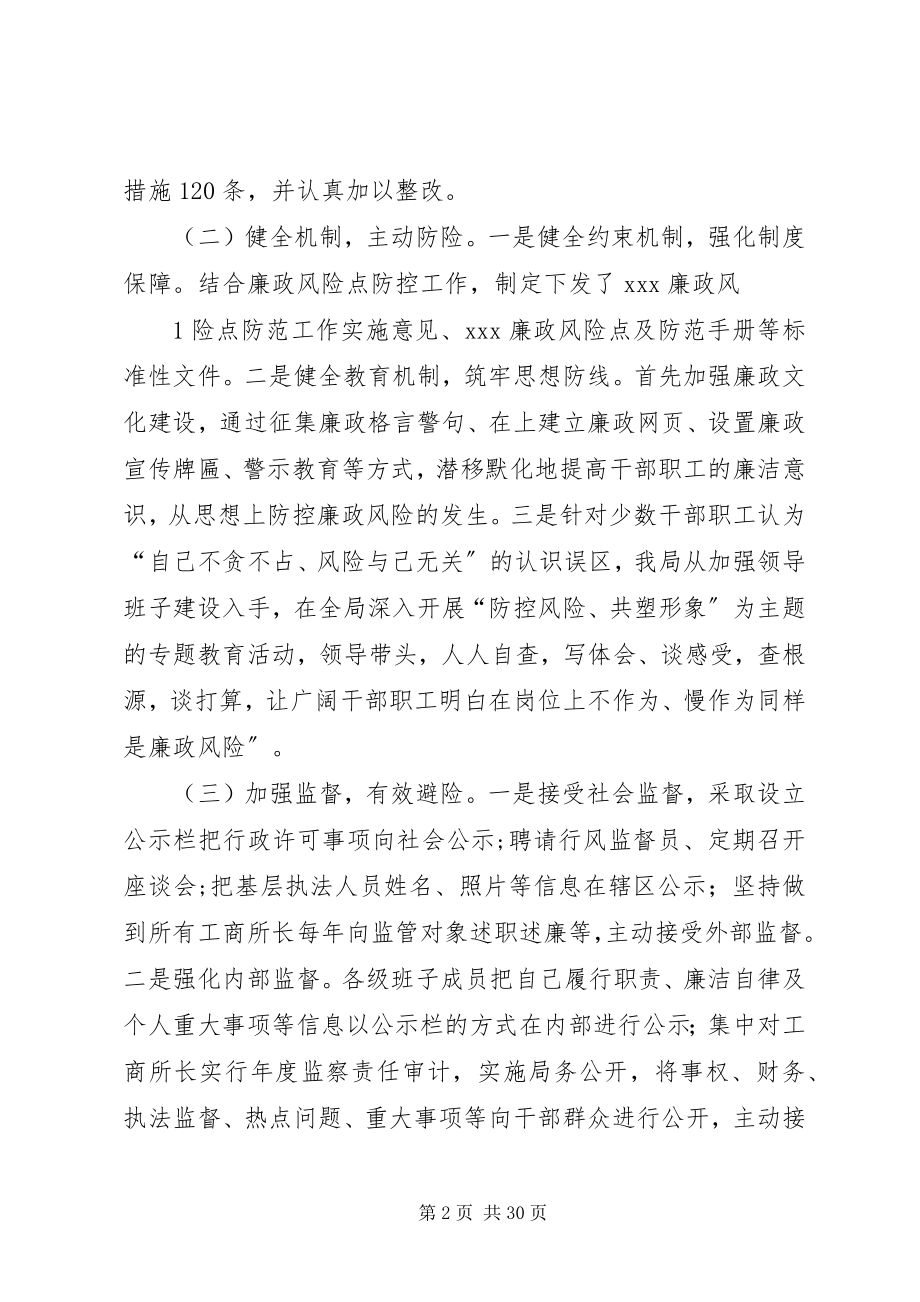 2023年廉政风险防控管理讲话材料.docx_第2页