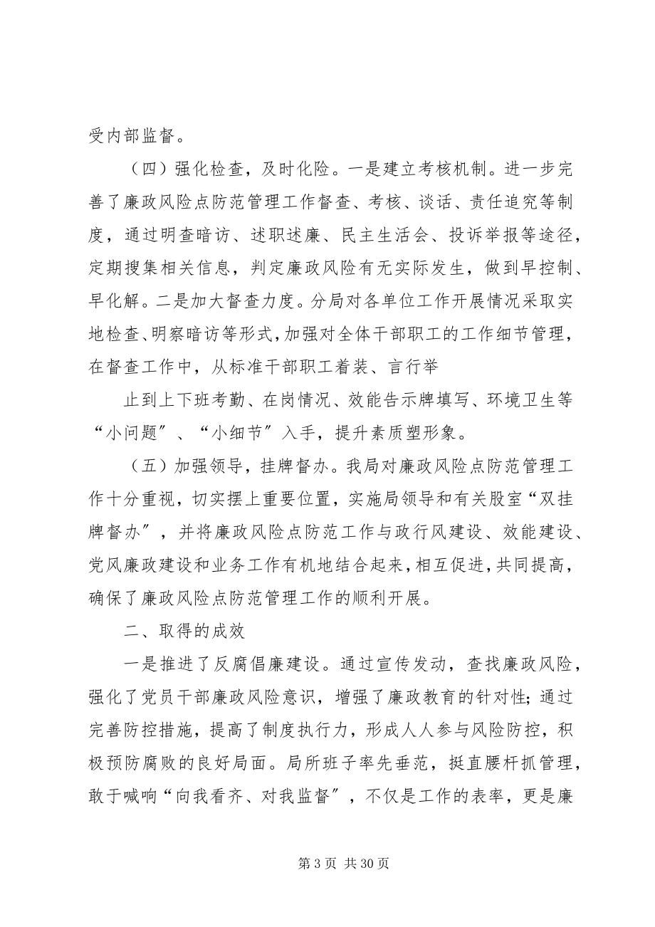 2023年廉政风险防控管理讲话材料.docx_第3页