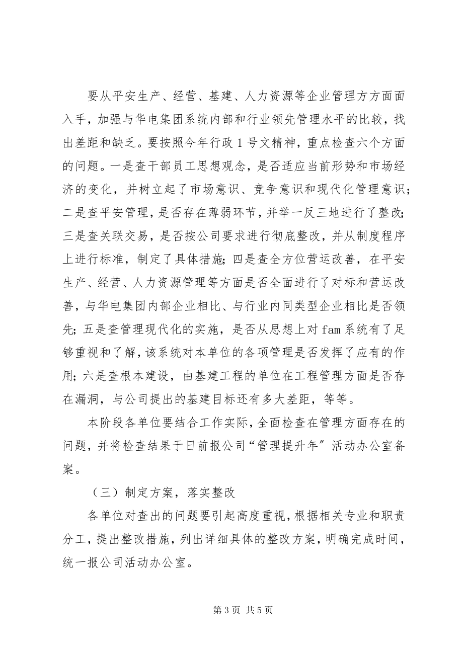 2023年贯实企业提升要点计划.docx_第3页