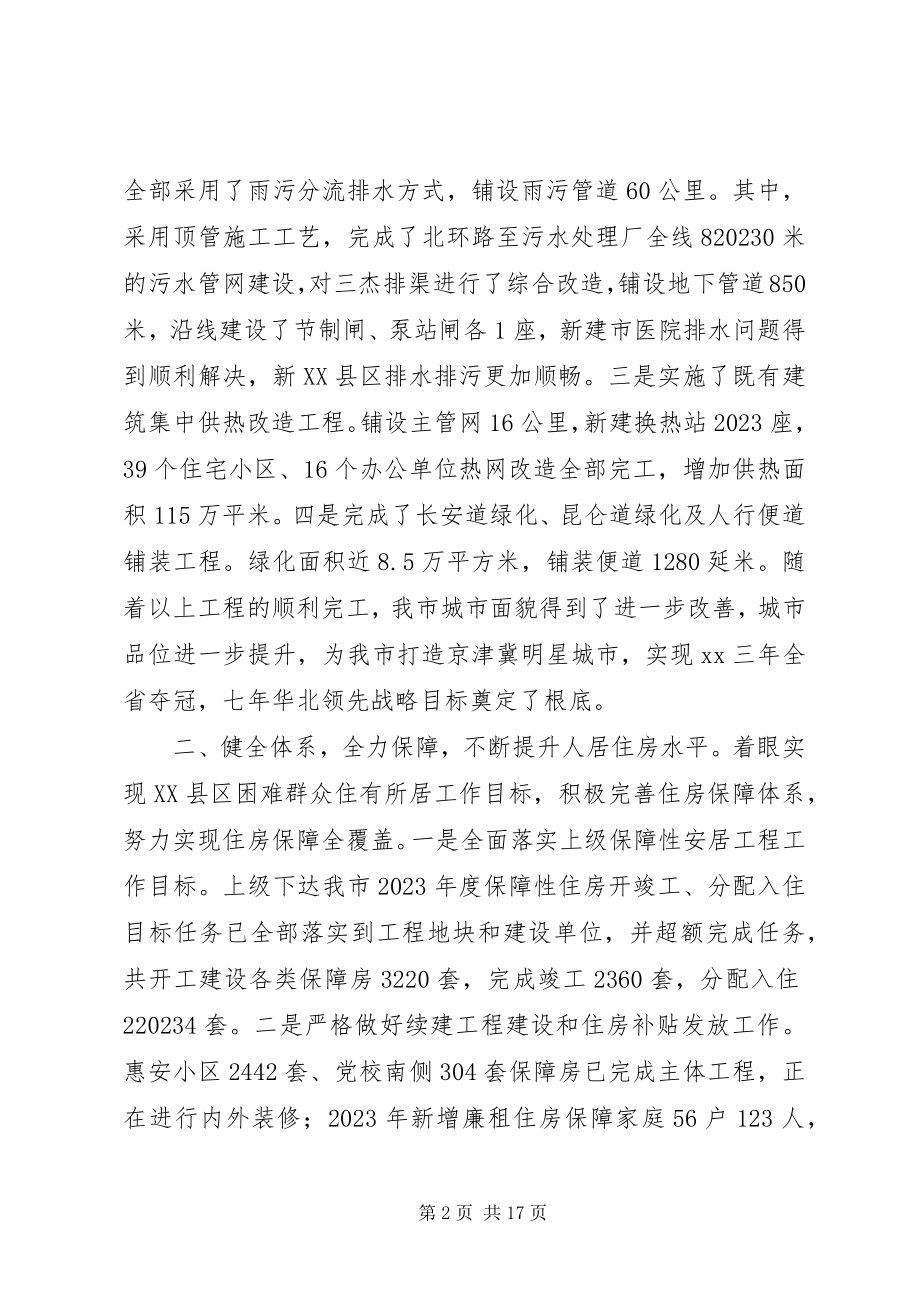 2023年住房和城乡建设局年工作总结及计划2.docx_第2页