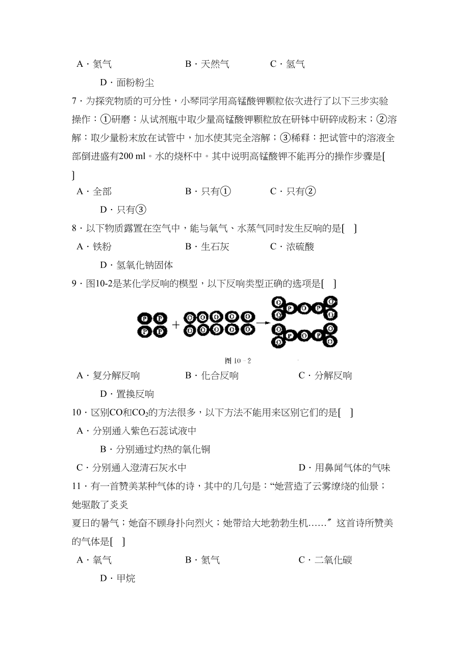 2023年江苏省启东中考模拟考试（十）初中化学.docx_第2页