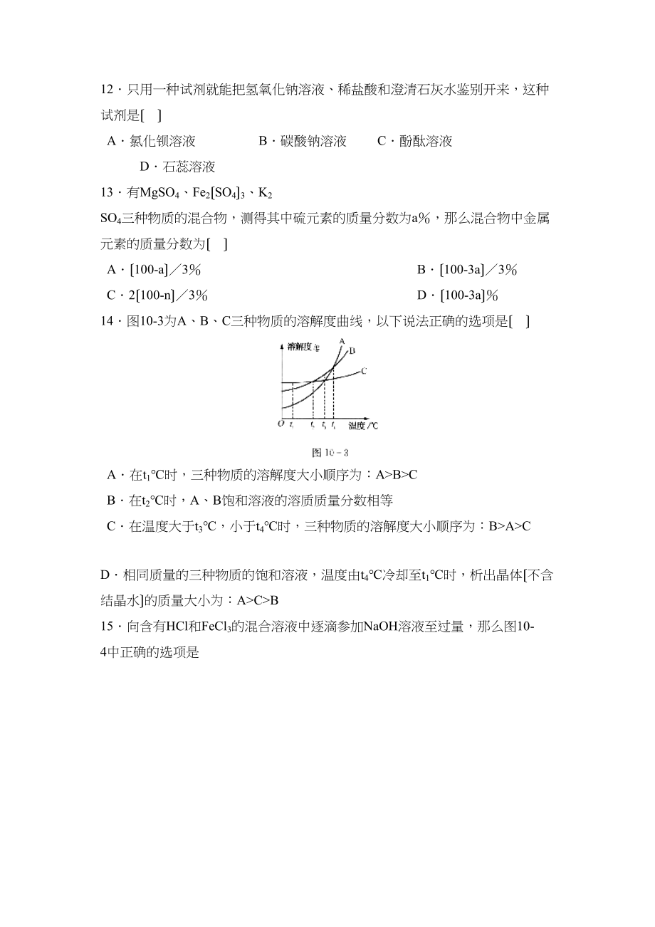 2023年江苏省启东中考模拟考试（十）初中化学.docx_第3页