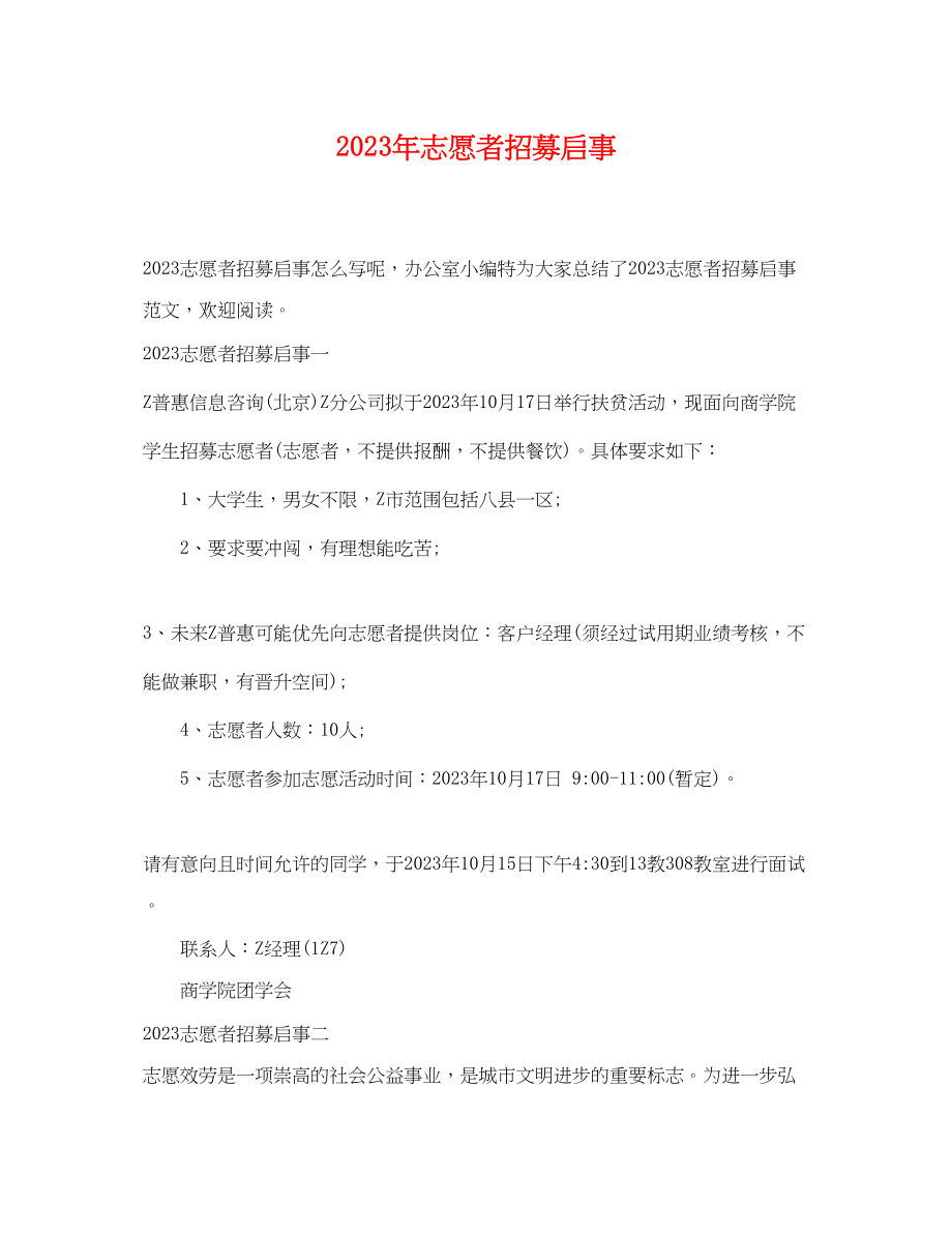 2023年志愿者招募启事.docx_第1页