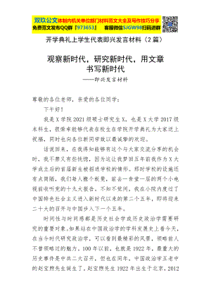 【范文】开学典礼上学生代表即兴发言材料.docx