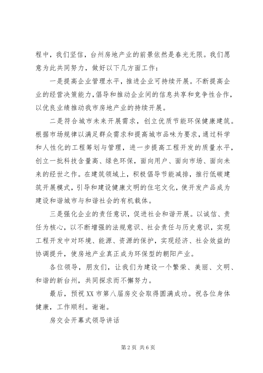 2023年房交会开幕式领导致辞.docx_第2页