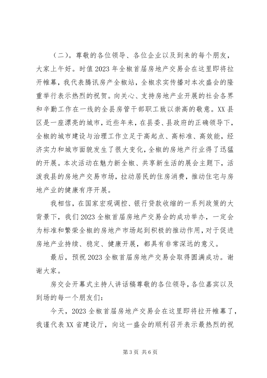 2023年房交会开幕式领导致辞.docx_第3页