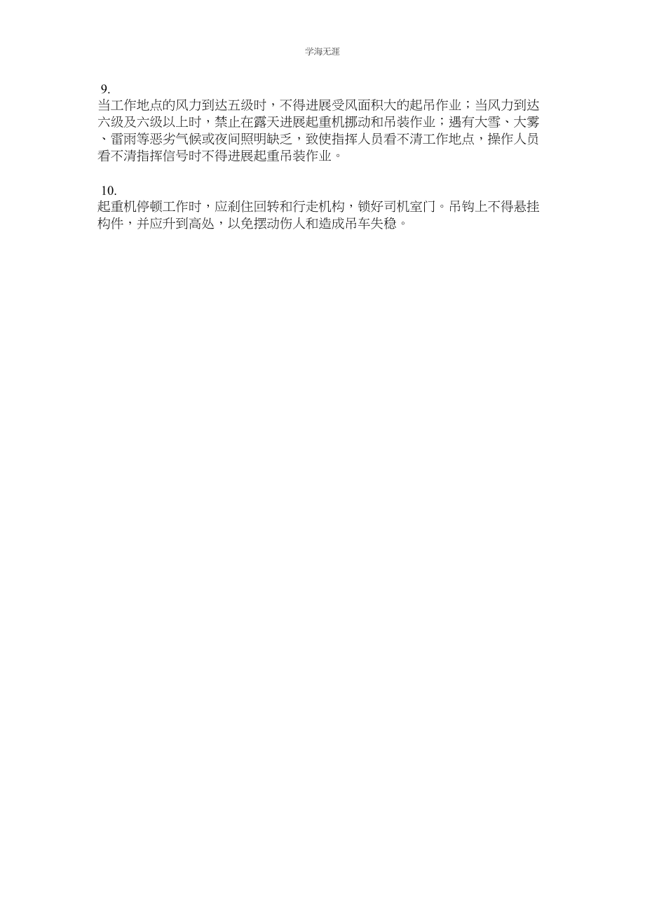 2023年起重吊装安全监理细则.docx_第3页