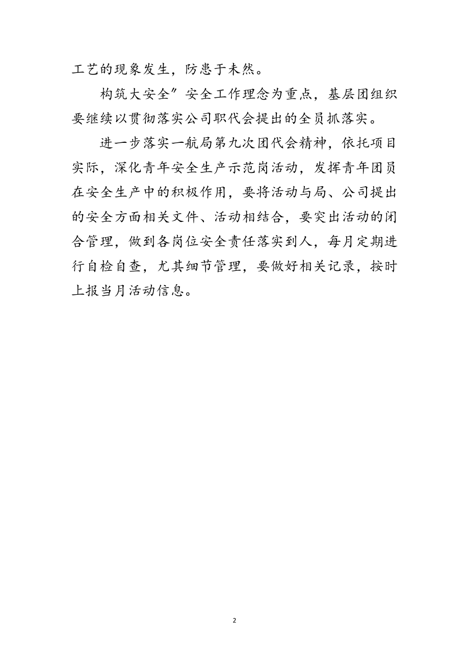 2023年公司安全月倡议书范文.doc_第2页