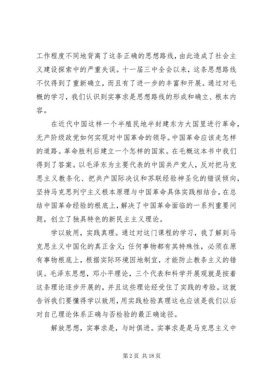 2023年思想心得体会4篇.docx_第2页