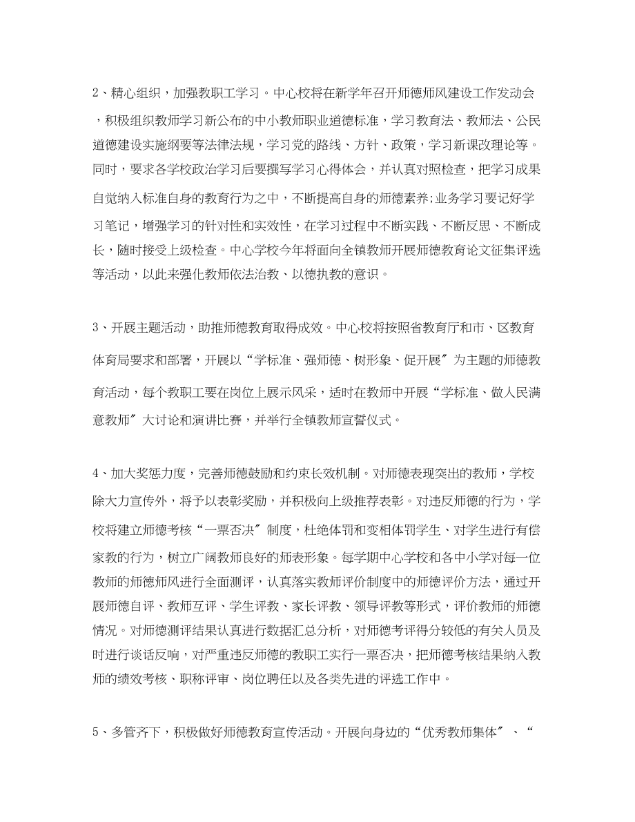 2023年学校师德工作计划.docx_第2页