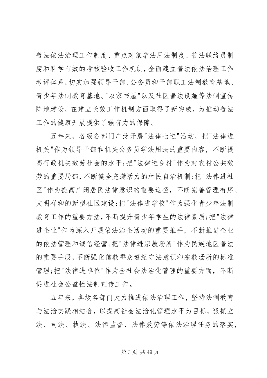 2023年法制宣传教育领导致辞3篇.docx_第3页