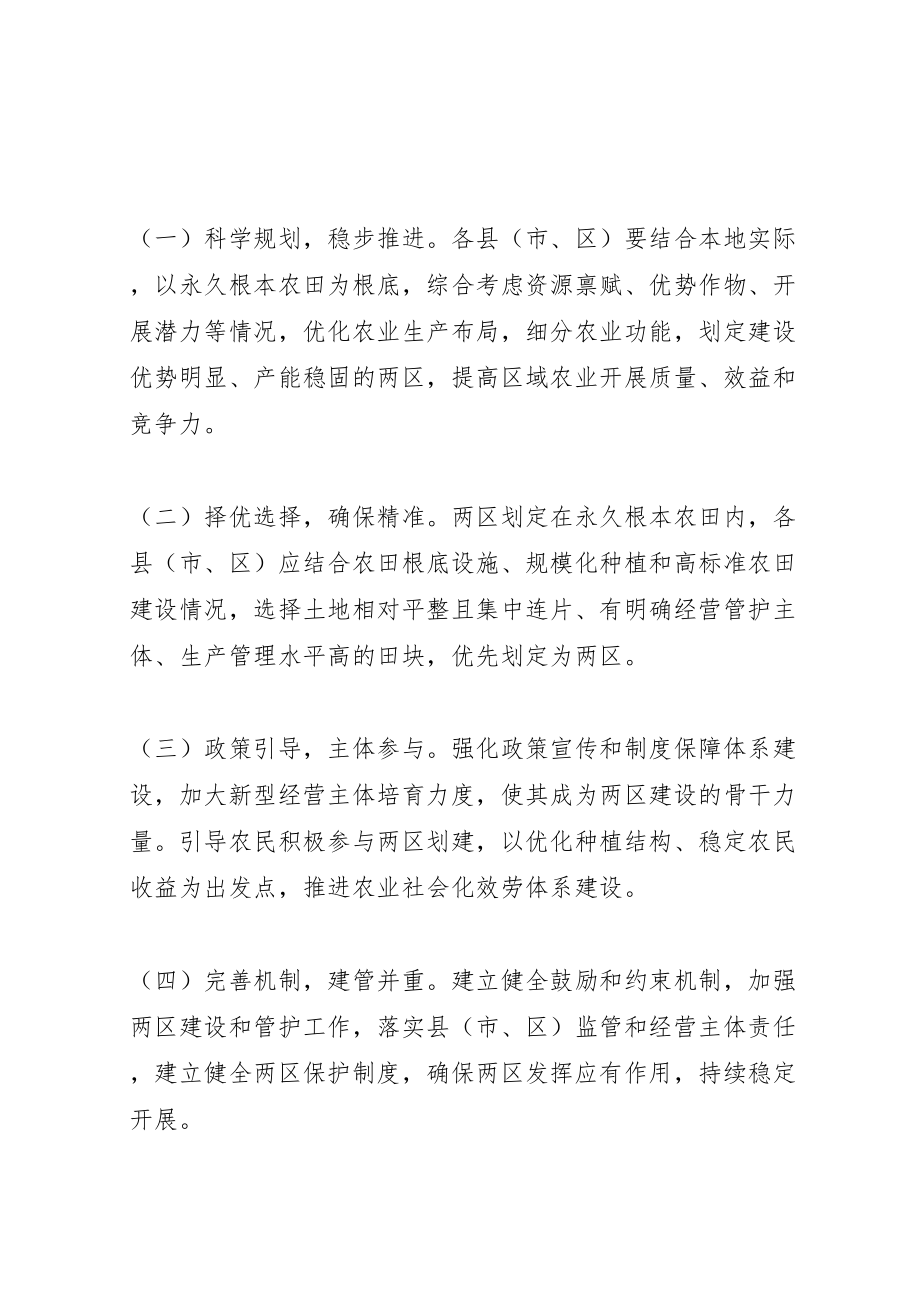 2023年关于粮食生产功能区和重要农产品生产保护区划定建设方案.doc_第2页