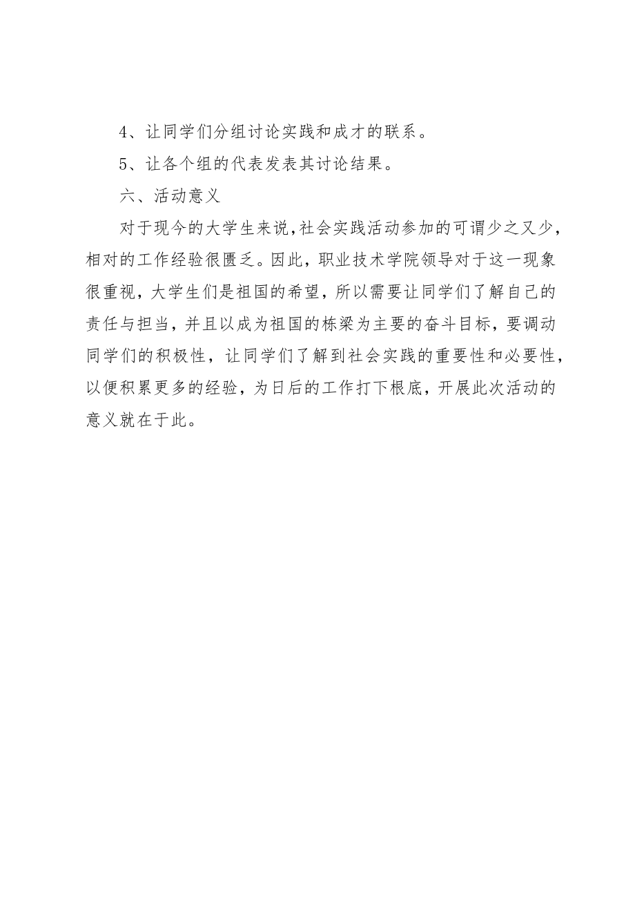 2023年大学某年度主题团日活动指导方案.docx_第2页