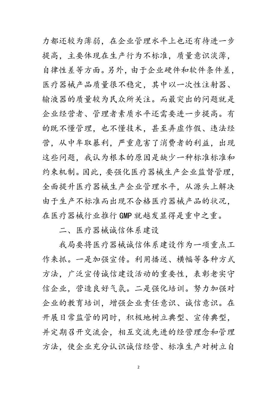 2023年医疗器械监管会领导讲话范文.doc_第2页