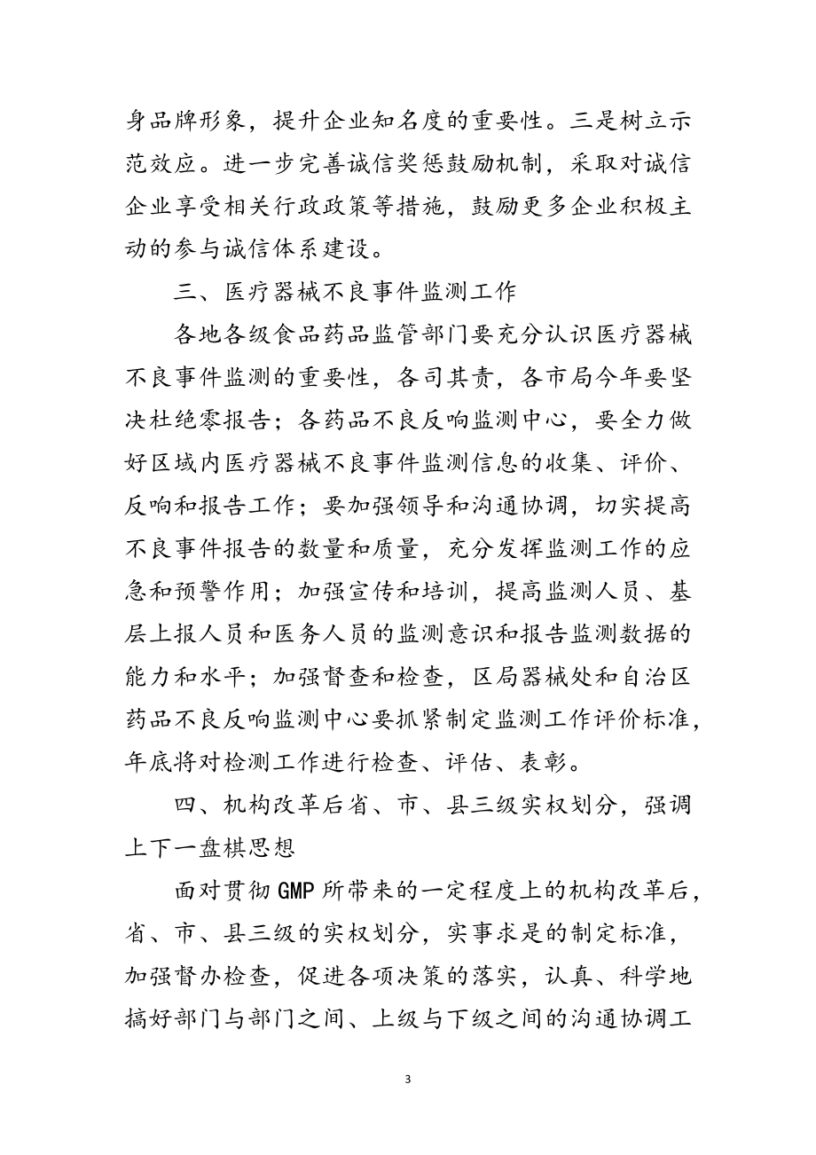 2023年医疗器械监管会领导讲话范文.doc_第3页