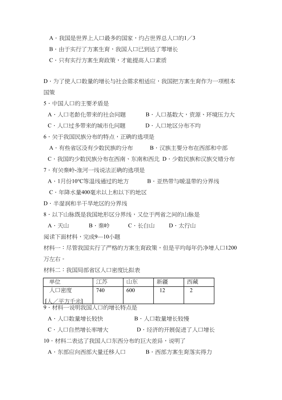 2023年度济宁泗水县第一学期八年级阶段性达标测试初中地理.docx_第2页