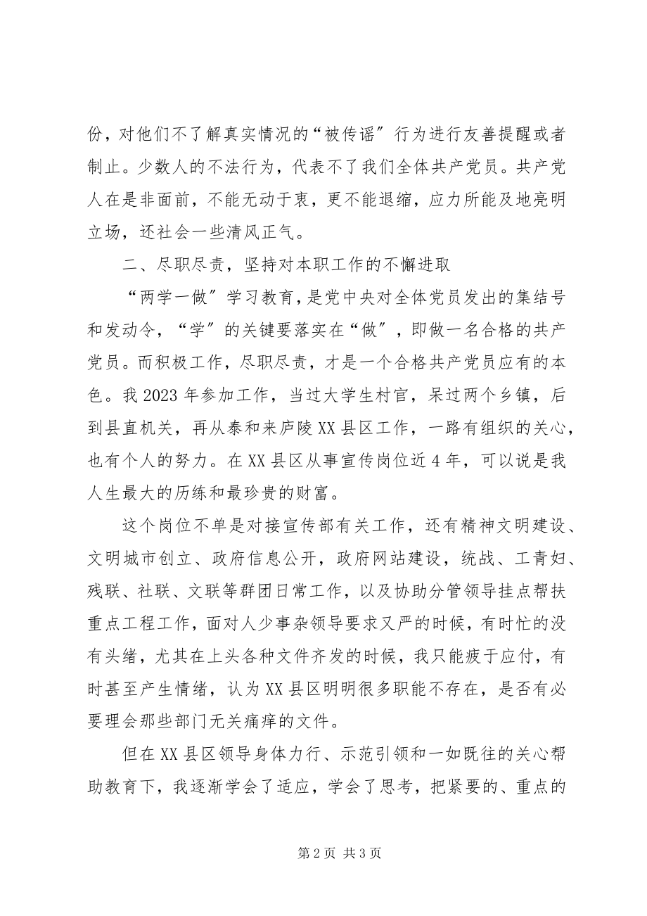 2023年“两学一做”专题组织生活会简报大全新编.docx_第2页