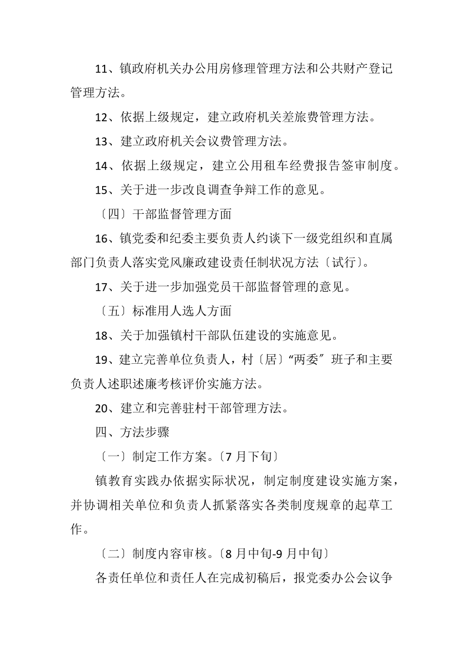 2023年党委班子教育实践工作计划.docx_第3页