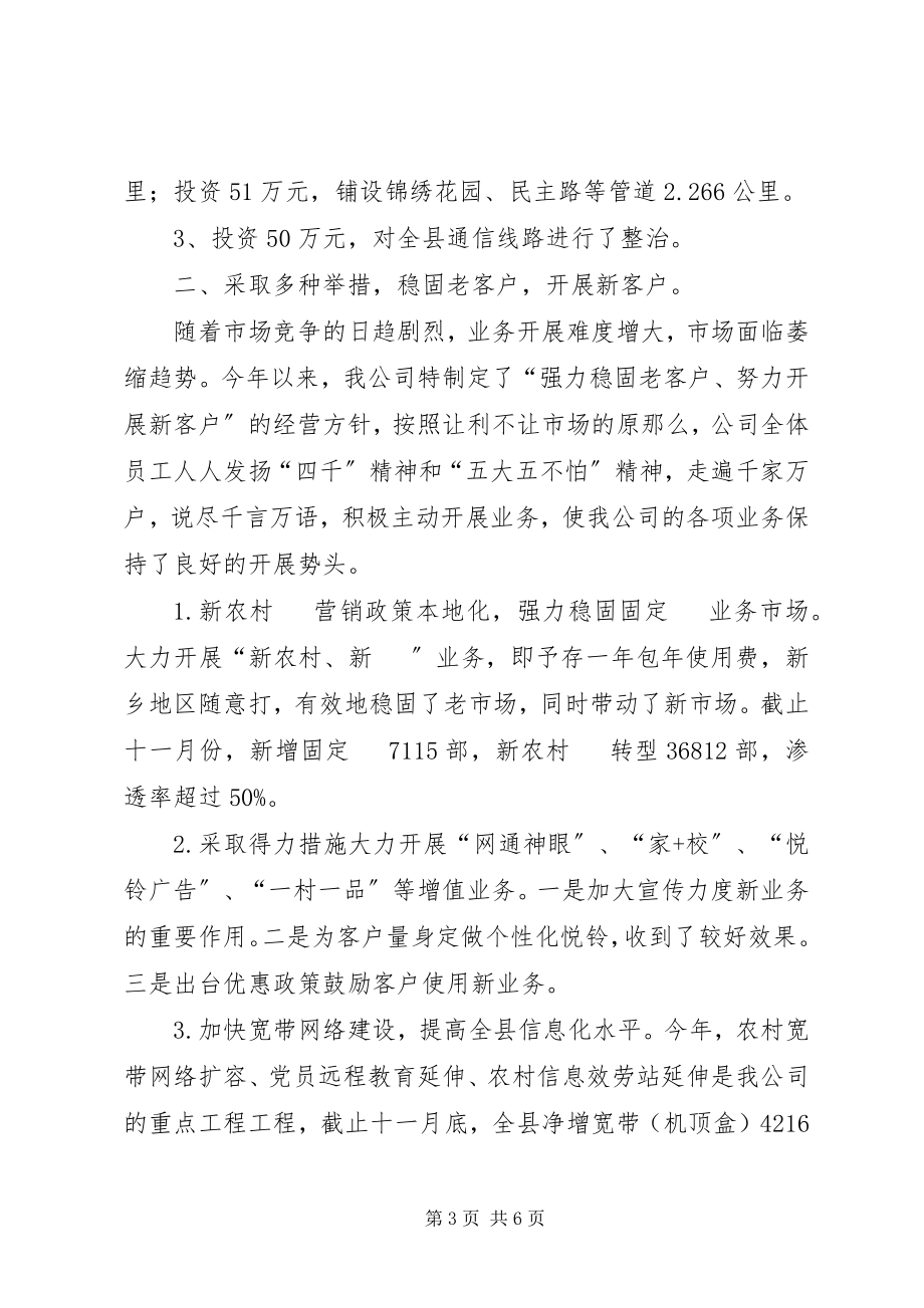 2023年网通公司个人工作总结.docx_第3页