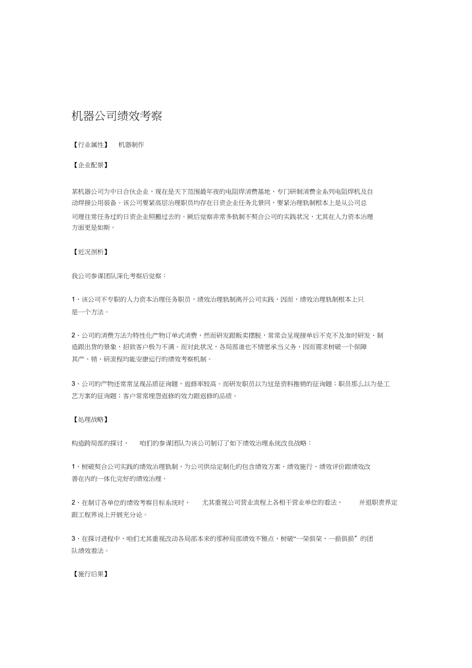 2023年机械制造公司绩效考核1.docx_第1页