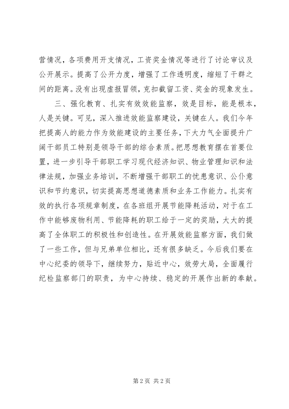 2023年效能监察先进单位申报材料.docx_第2页