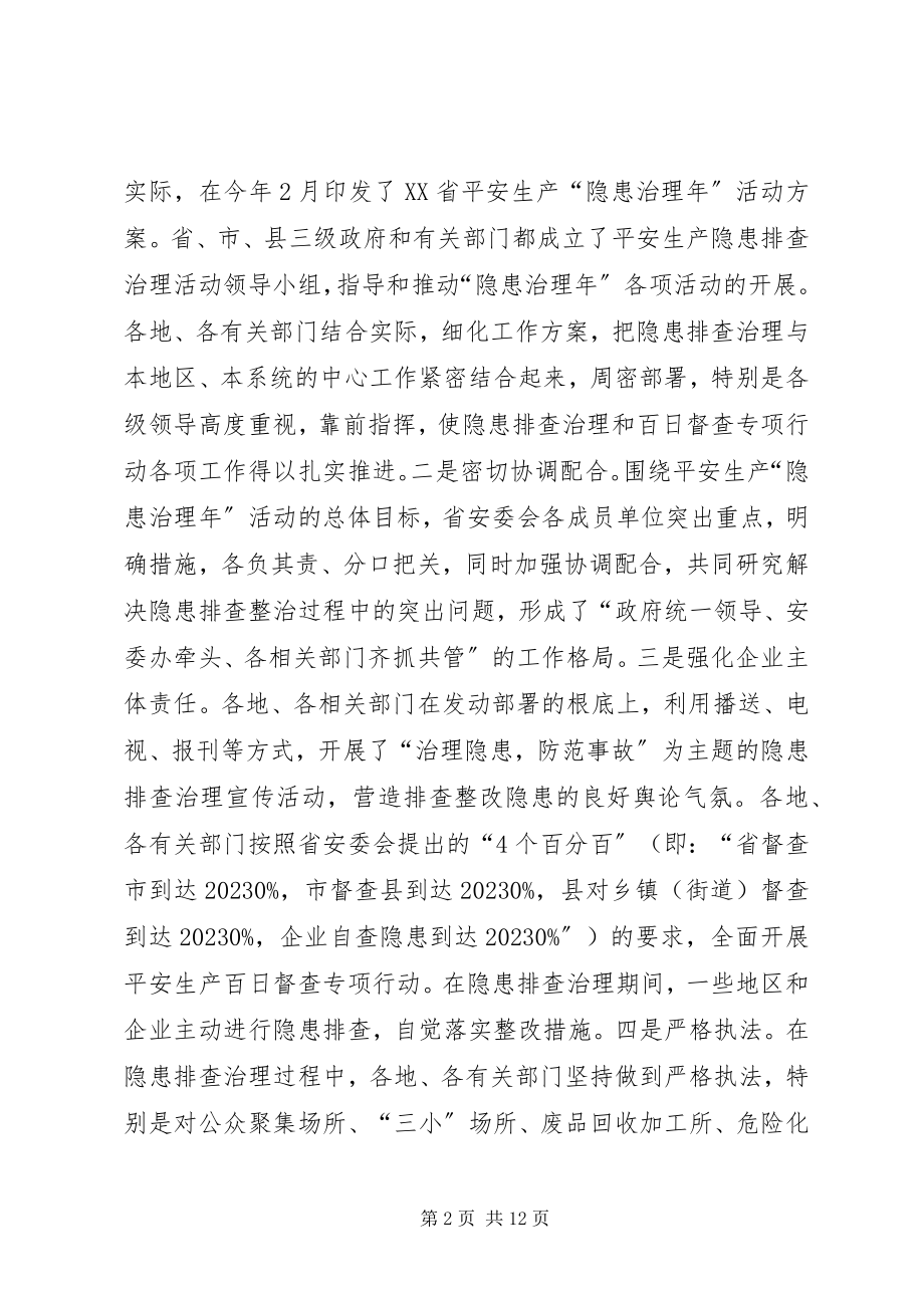 2023年安监局经验交流会新编.docx_第2页