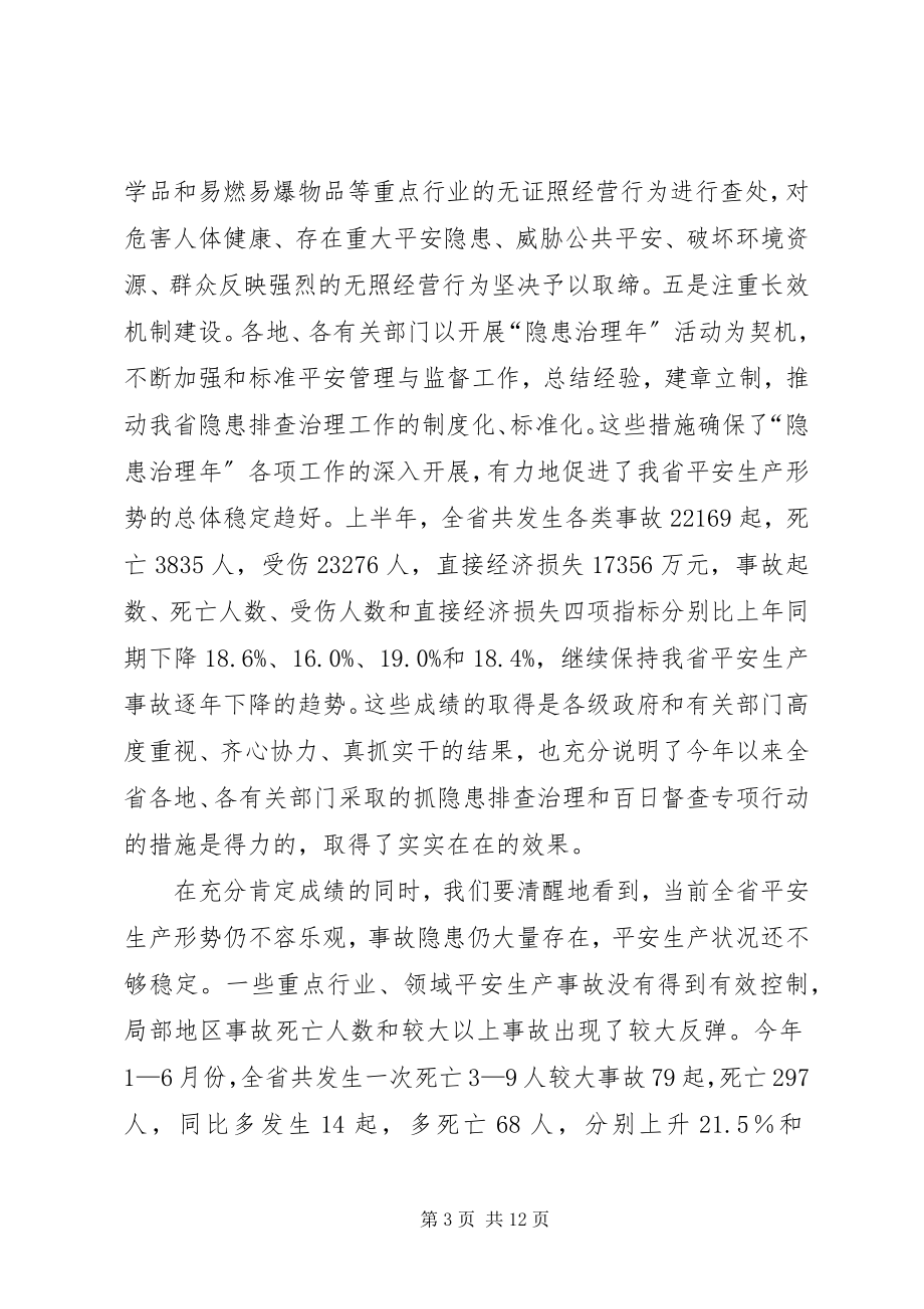 2023年安监局经验交流会新编.docx_第3页