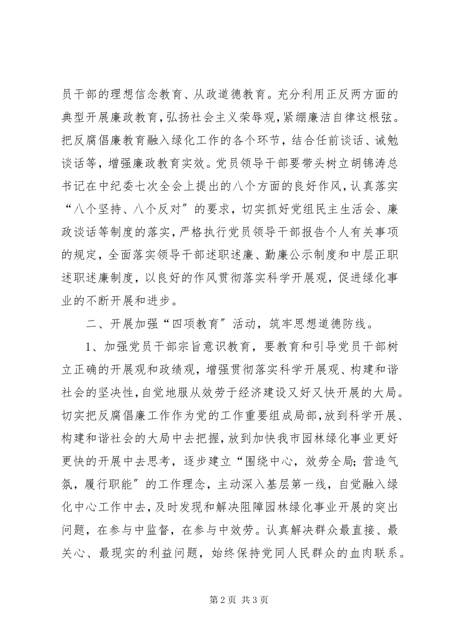 2023年园林处纪委党风廉政建设和反腐败工作总结.docx_第2页