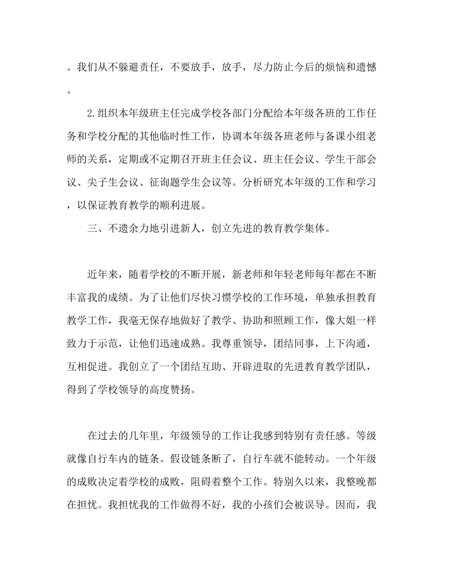 2023年级组长工作总结2.docx_第3页