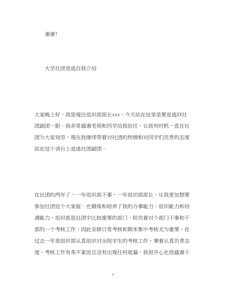 2023年大学社团竞选自我介绍.docx_第3页