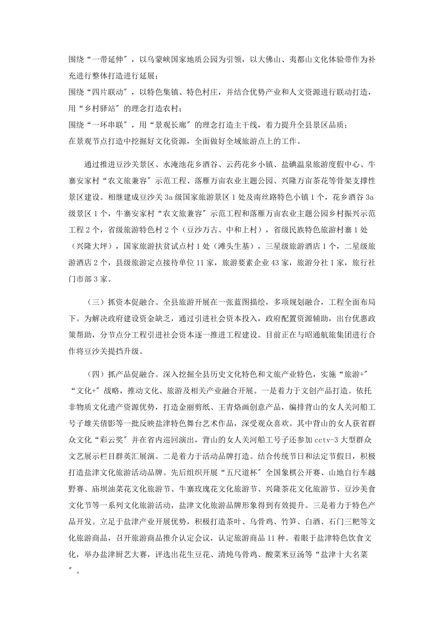 2023年文化旅游发展工作交流发言材料.docx_第2页