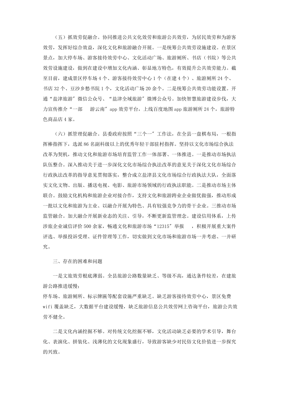 2023年文化旅游发展工作交流发言材料.docx_第3页