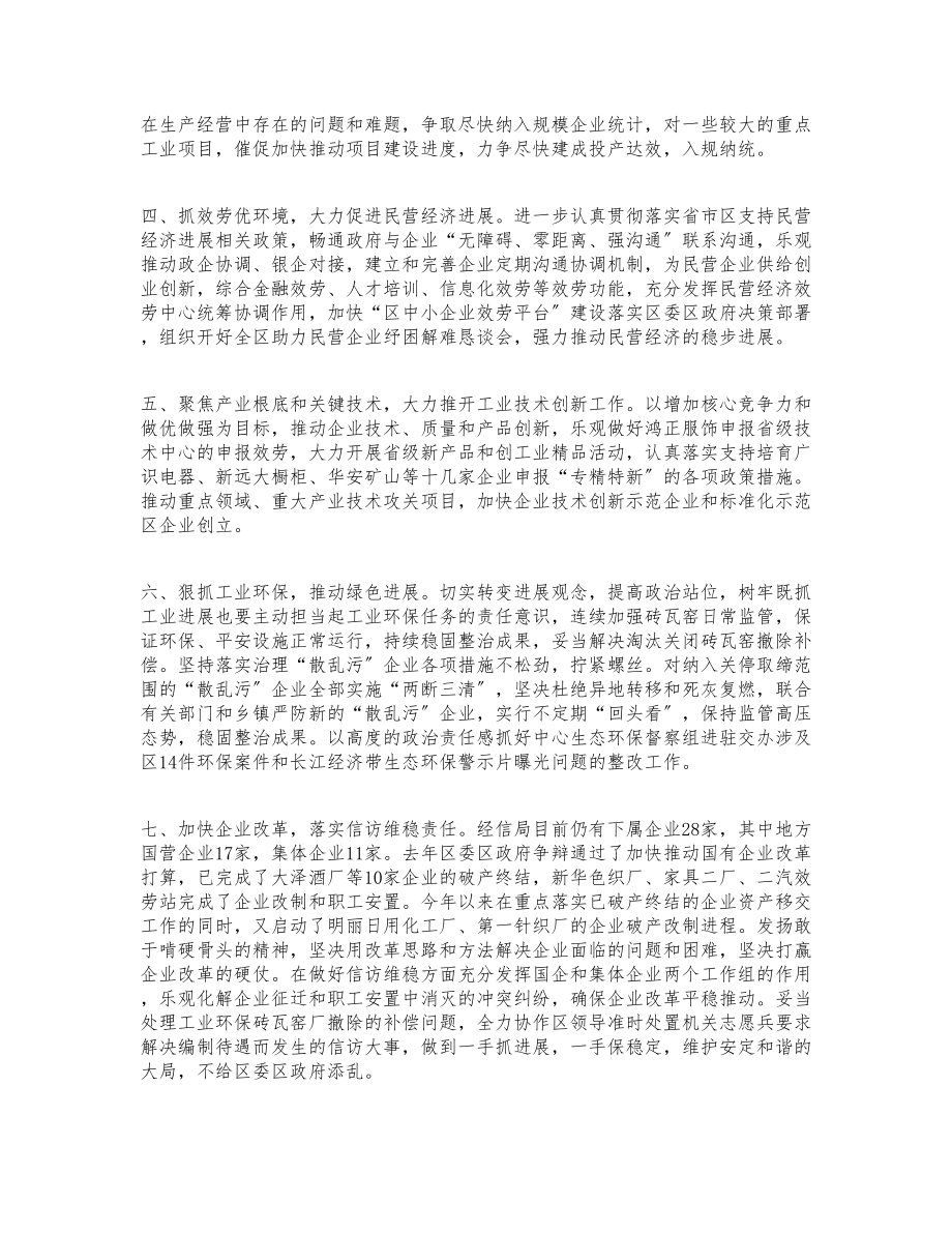 区经信局2023年下半年工作计划.doc_第2页