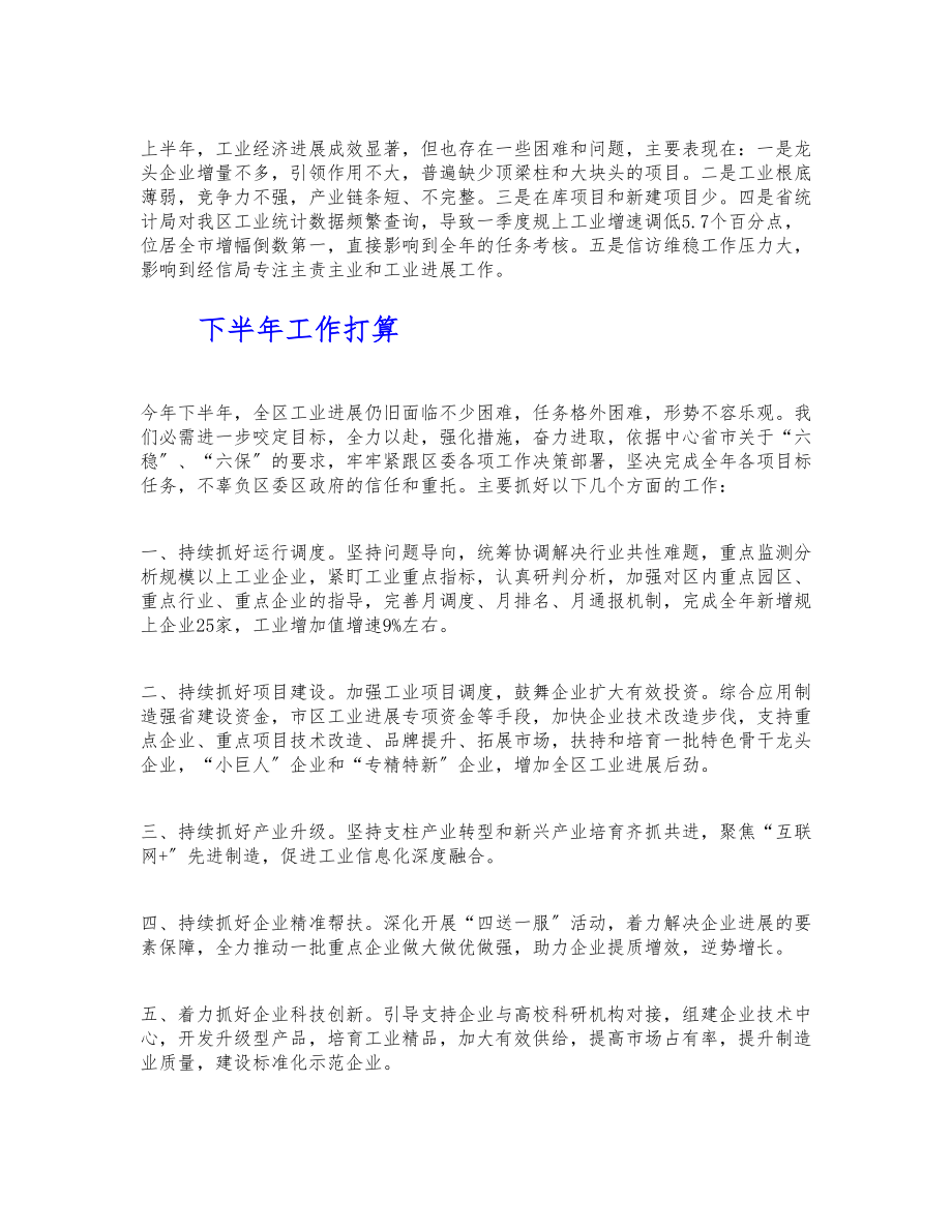 区经信局2023年下半年工作计划.doc_第3页