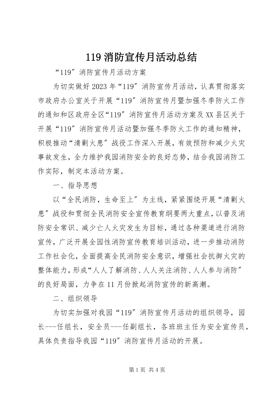 2023年消防宣传月活动总结.docx_第1页