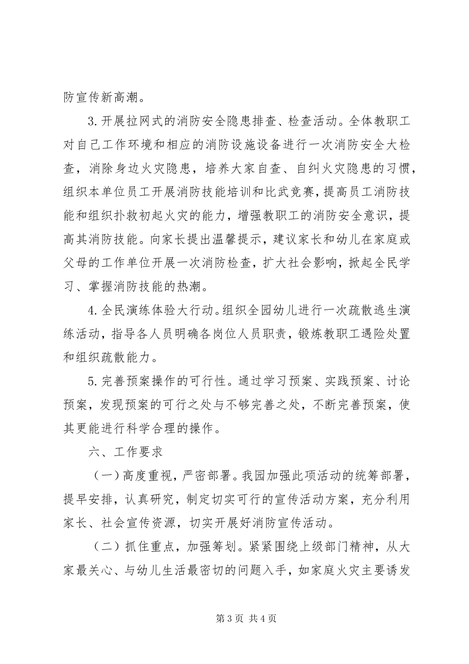 2023年消防宣传月活动总结.docx_第3页