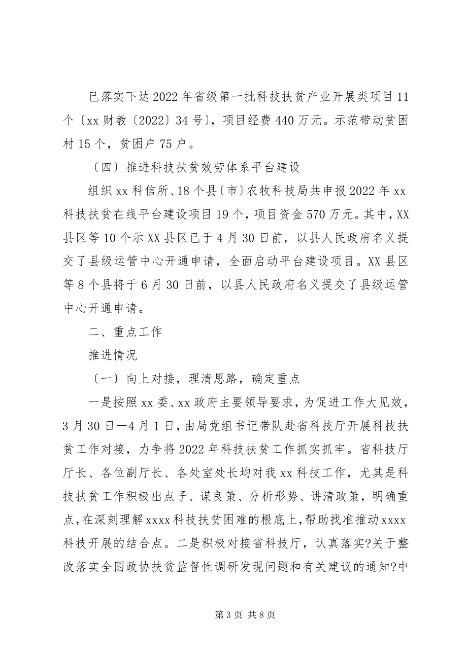 2023年科技扶贫专项上半年工作总结.docx_第3页