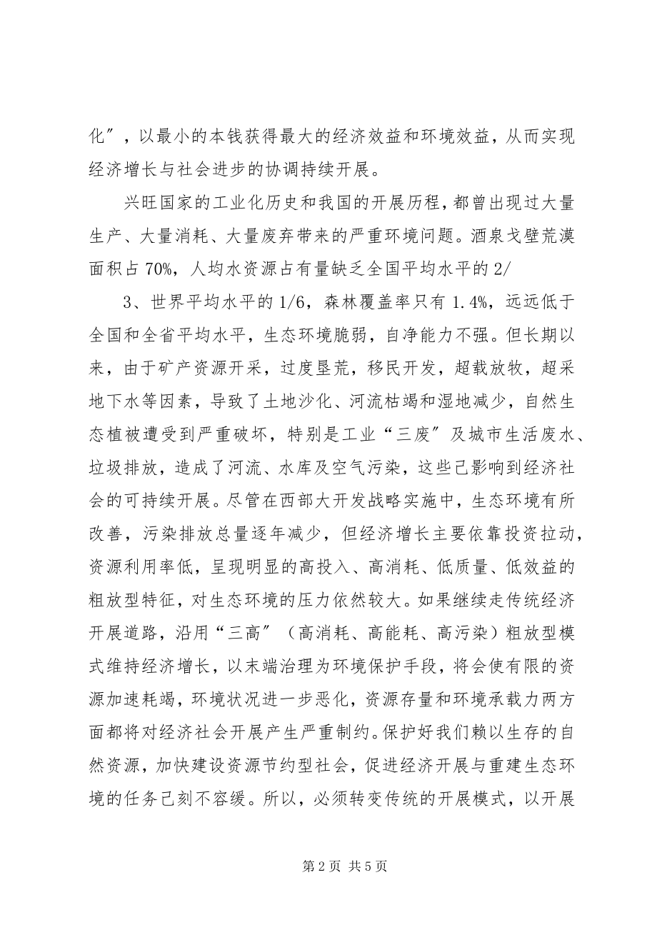 2023年发展循环经济建设资源节约型企业经验交流材料.docx_第2页